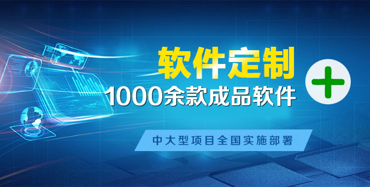 交城管理系统软件软件开发